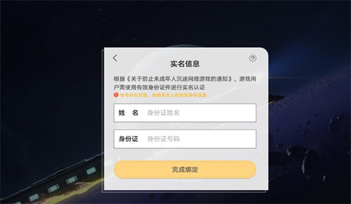 崩坏星穹铁道怎么改实名 修改实名认证方法