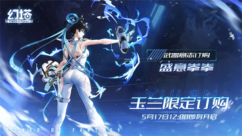 幻塔玉兰值得抽吗 玉兰抽取建议