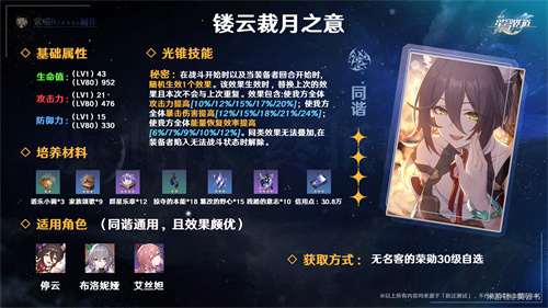 崩坏星穹铁道停云四星光锥推荐