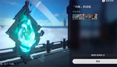 崩坏星穹铁道均衡等级4怎么突破 均衡等级4试炼教程