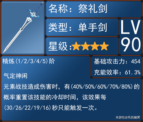 原神绮良良武器推荐 绮良良带什么武器比较好