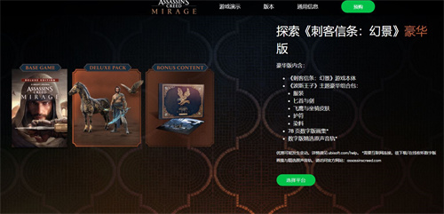 刺客信条幻景什么时候发售