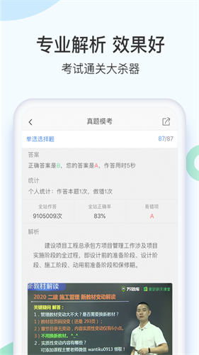 二建万题库app