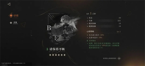 重返未来1999心相怎么获得 心相获取攻略