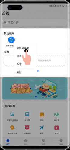 华为快应用中心app