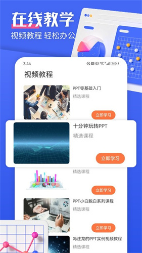 闪击ppt制作app