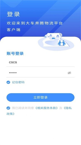 大车奔腾客户端app