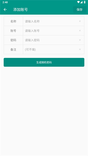 易用账号管家最新版