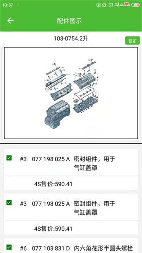 新马配汽车零件查询软件