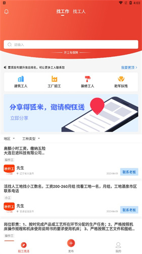 秒开工招聘APP