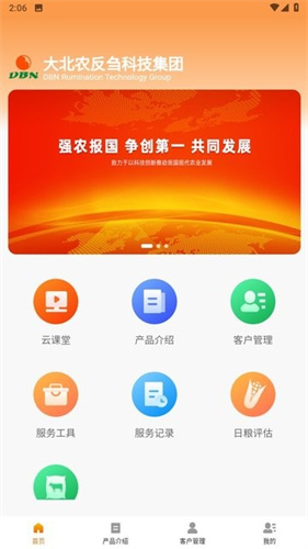 反刍科技app