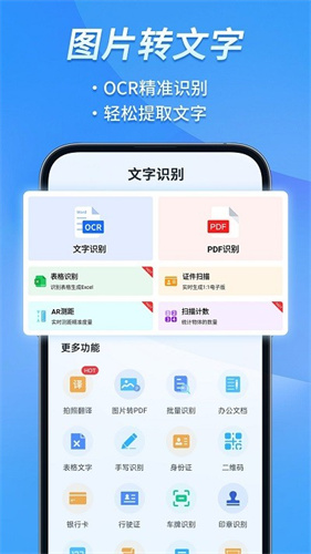 文心扫描王app