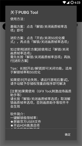 pubg科技软件免费版