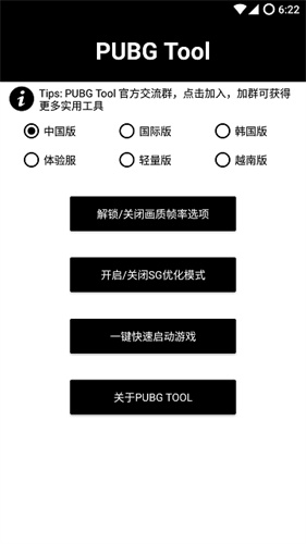 pubg科技软件免费版