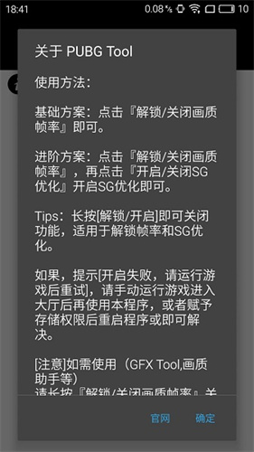 pubgtool画质助手120帧