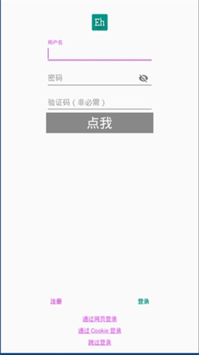 Ehviewer中文版