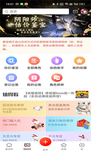 阴阳师藏宝阁