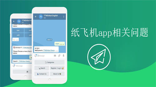 纸飞机app安卓中文版