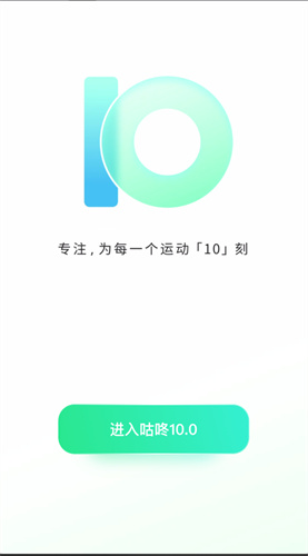 咕咚跑步app