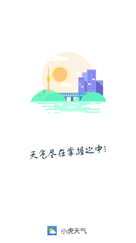 小虎天气