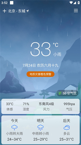 极简天气