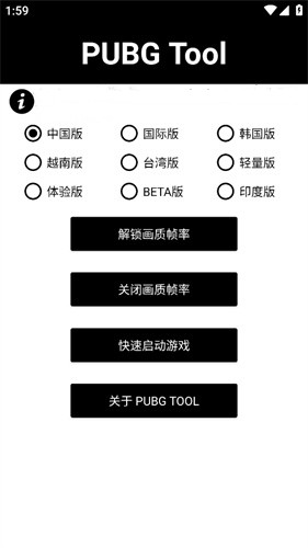 PUBG国际服画质修改器