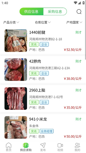 肉事通购物