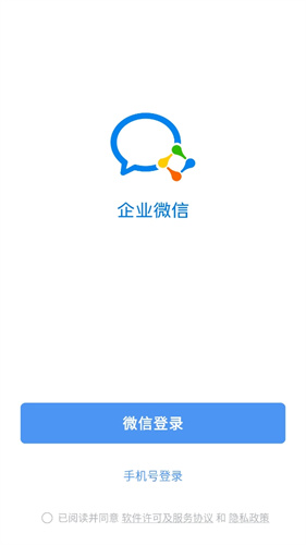 企业微信安卓版