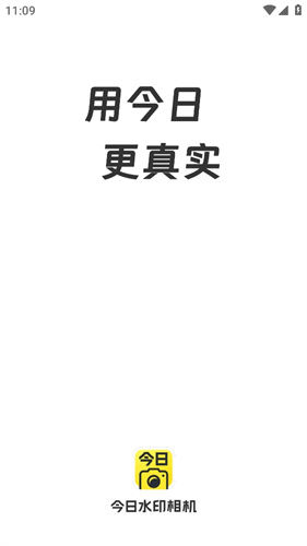 今日水印相机破解版