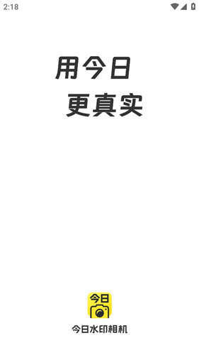 今日水印相机APP