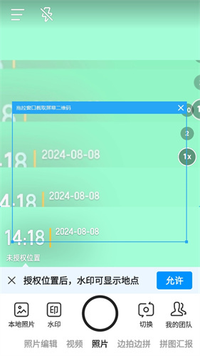 今日水印相机APP