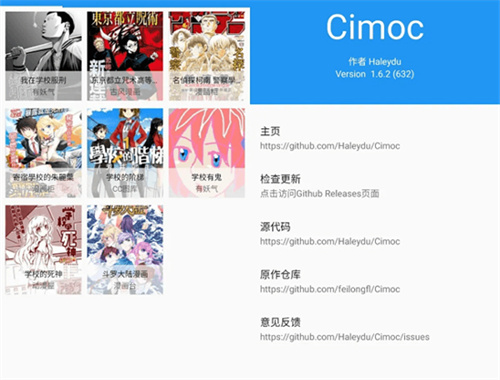 Cimoc2024最新版