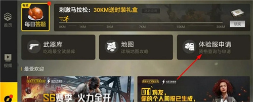 PUBG测试服