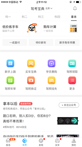 驾考宝典极速版