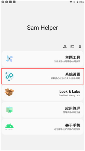 samhelper改屏幕分辨率