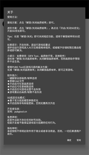 pubgtool画质修改器120帧最新版