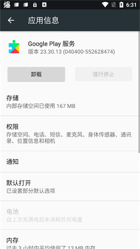 Google Play服务框架