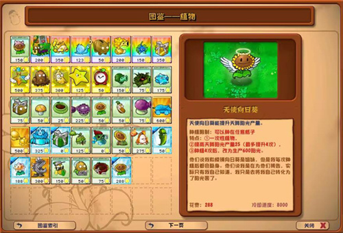 PVZ杂交版