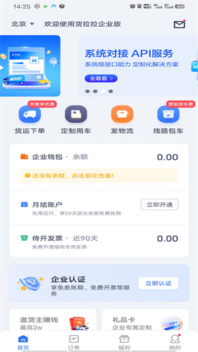 货拉拉企业版