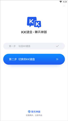 kk键盘聊天神器