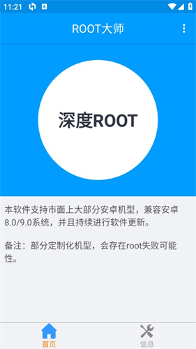 root大师