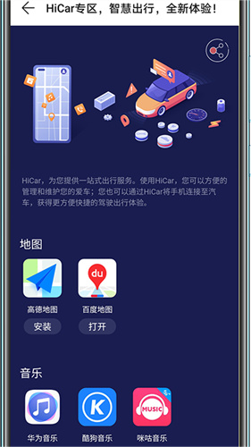 hicar智行车机版