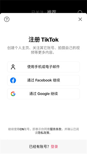 TikTok国际版中文版