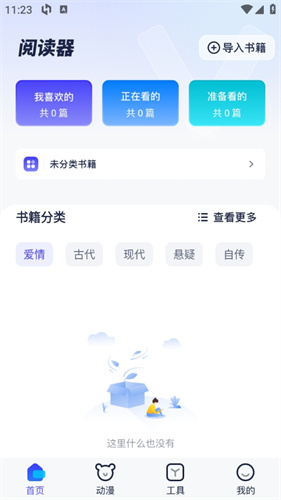 御书屋app