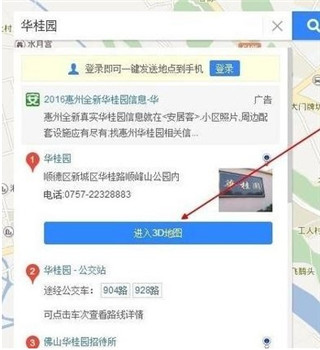 百度地图3d实景地图