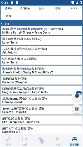 方舟生存进化助手