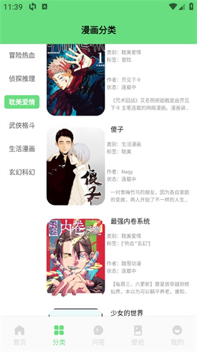 尾巴漫画app正版