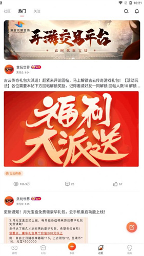 贪玩游戏盒