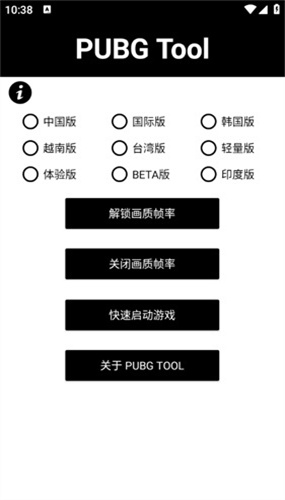 Pubg画质助手免费版