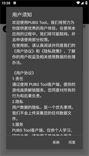 Pubg画质助手免费版